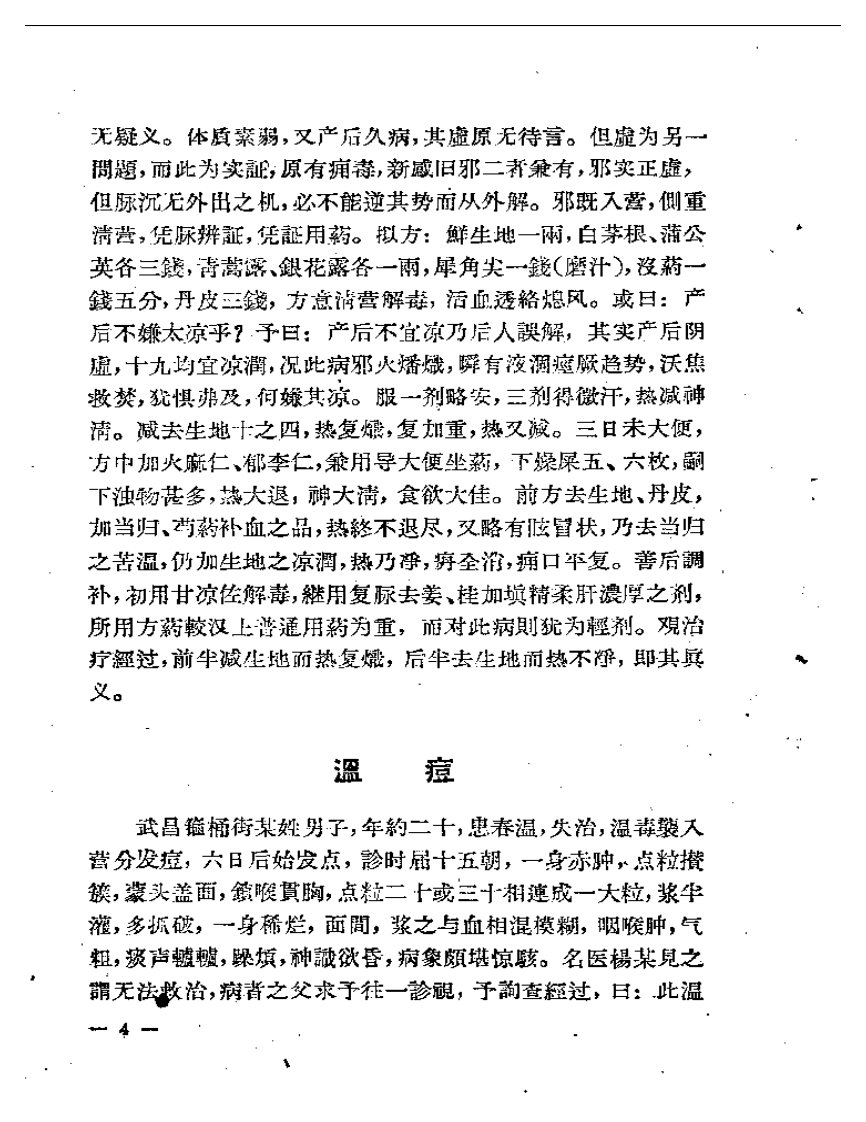 冉雪峰医案.pdf 第4页