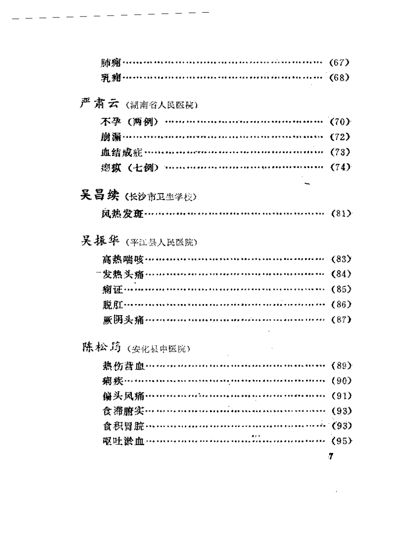 三湘医粹：医案.pdf 第4页