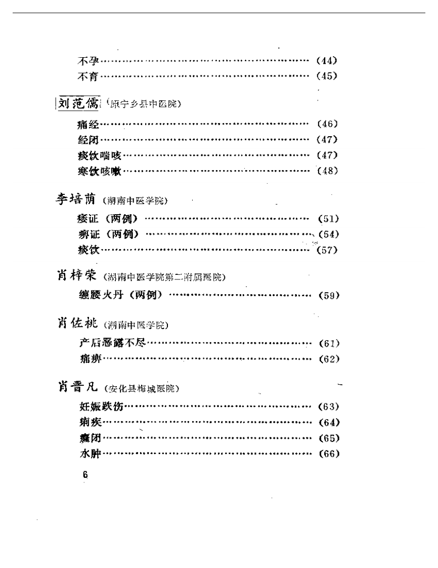 三湘医粹：医案.pdf 第3页