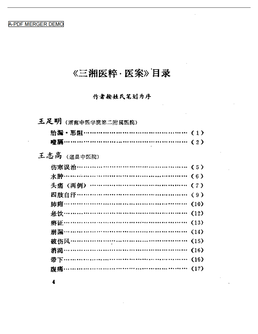 三湘医粹：医案.pdf 第1页