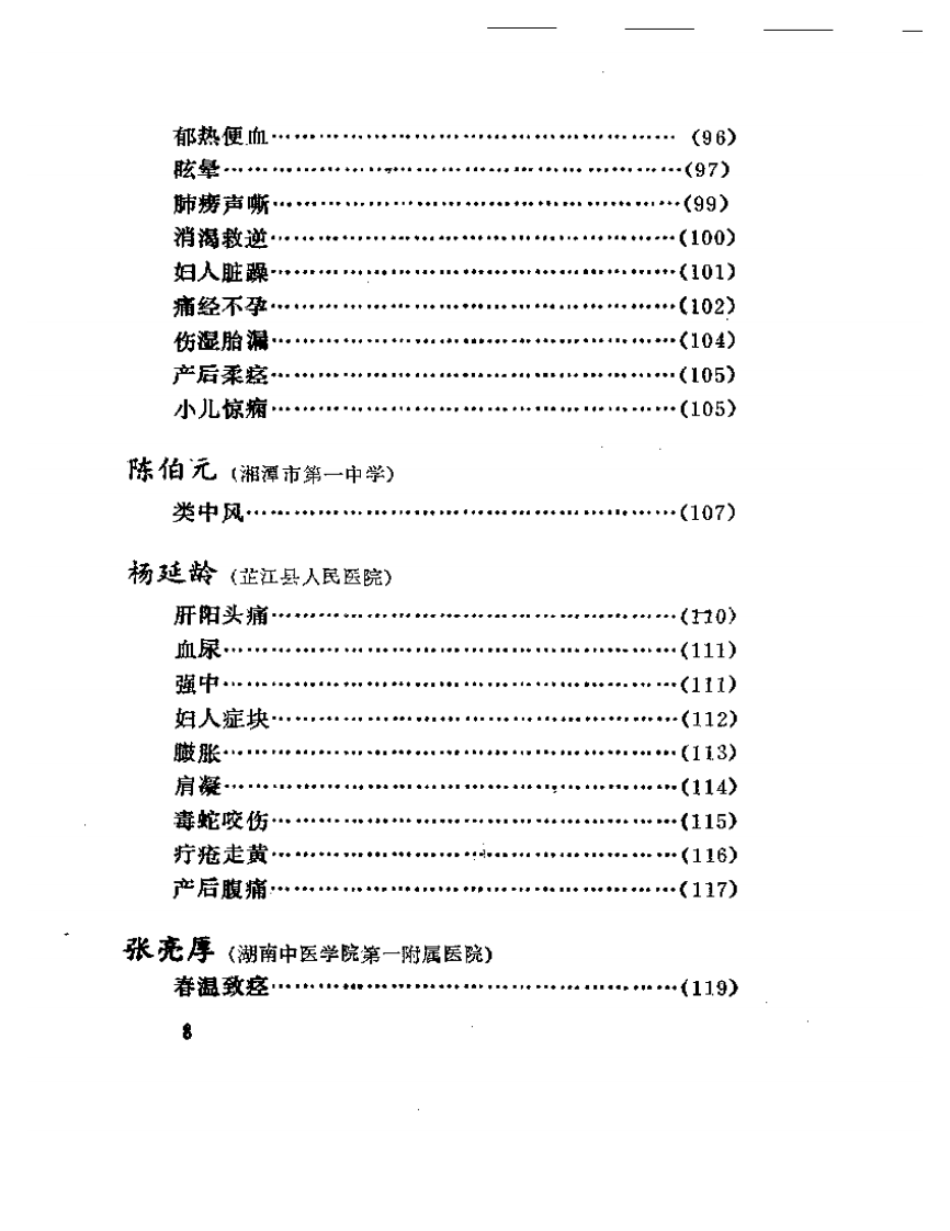 三湘医粹：医案.pdf 第5页