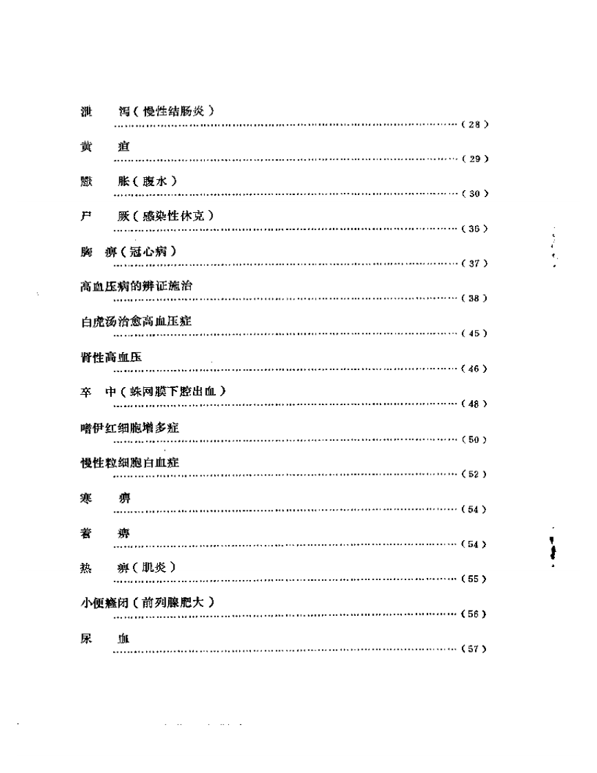 盛国荣医案选.pdf 第2页