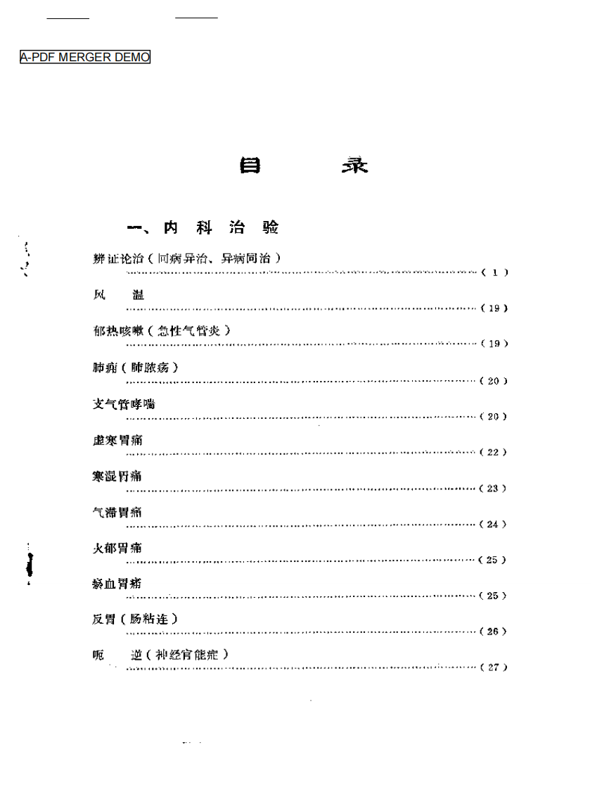 盛国荣医案选.pdf 第1页