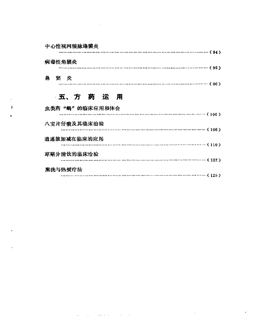 盛国荣医案选.pdf 第5页