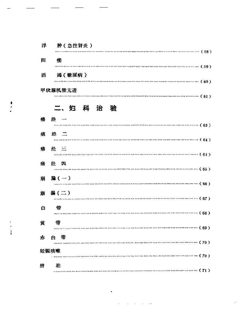 盛国荣医案选.pdf 第3页