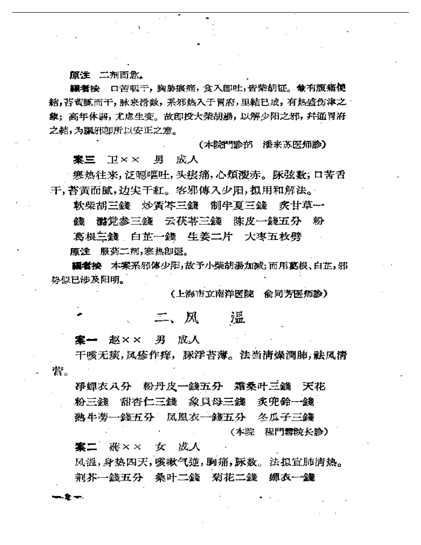 实习医案选辑.pdf 第3页