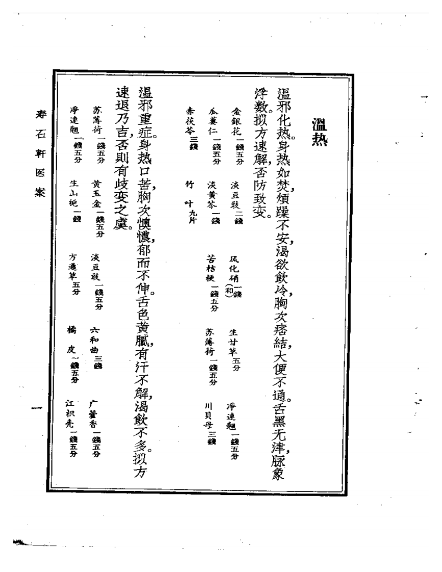 寿石轩医案.pdf 第3页