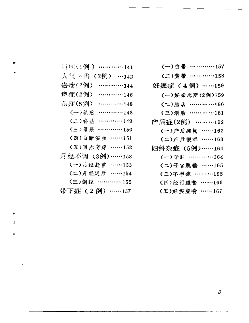孙鲁川医案.pdf 第3页