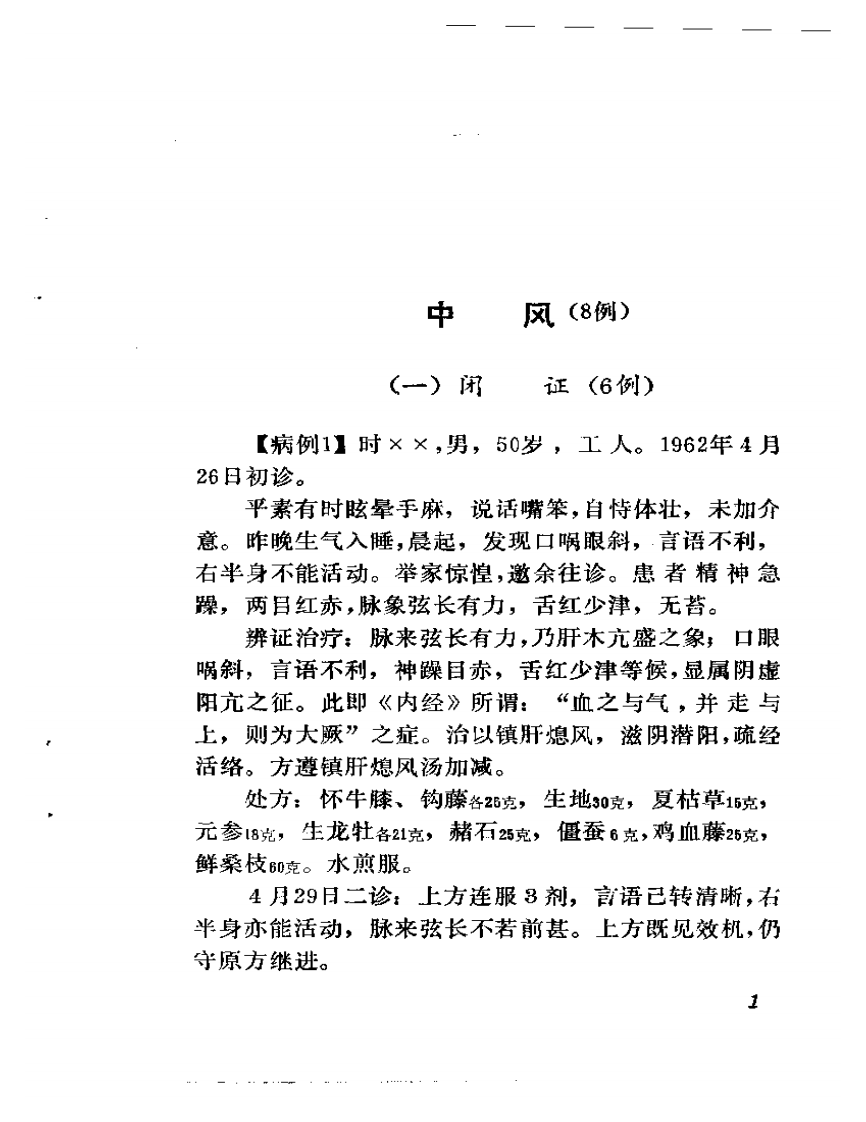 孙鲁川医案.pdf 第4页