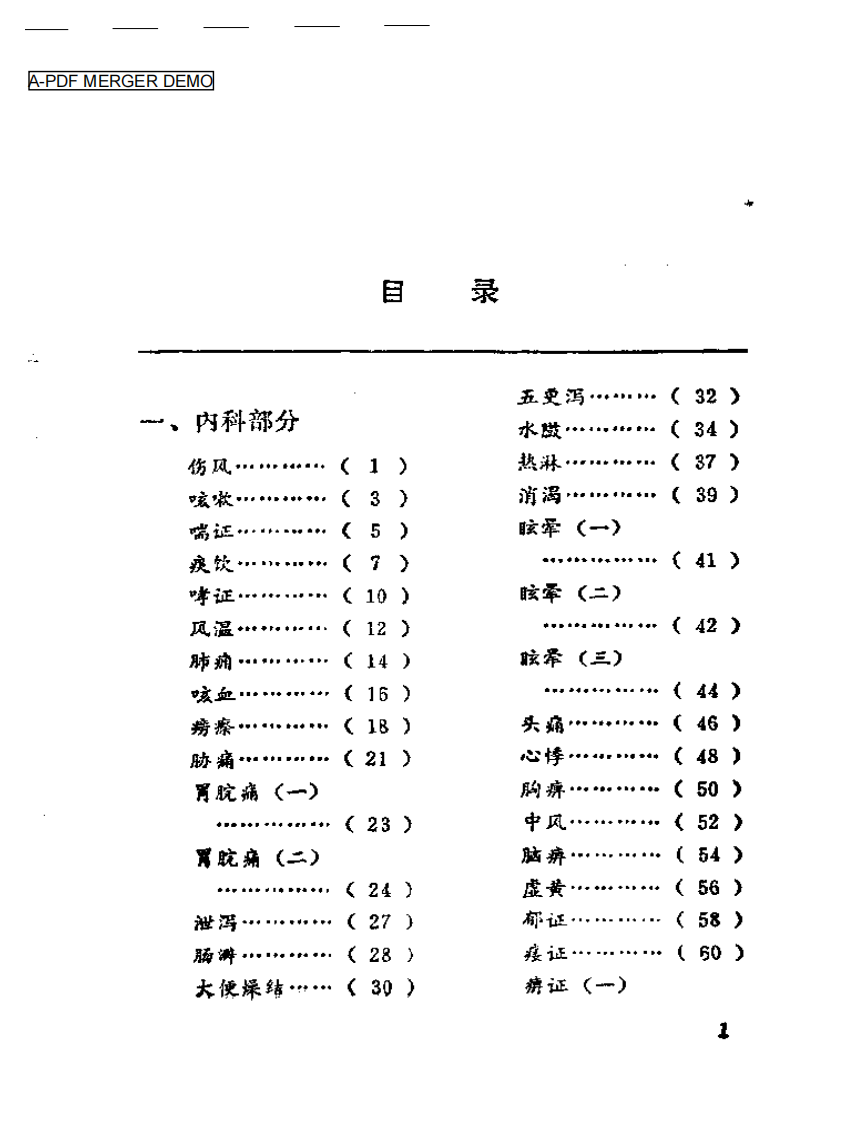 太和医案选.pdf 第1页