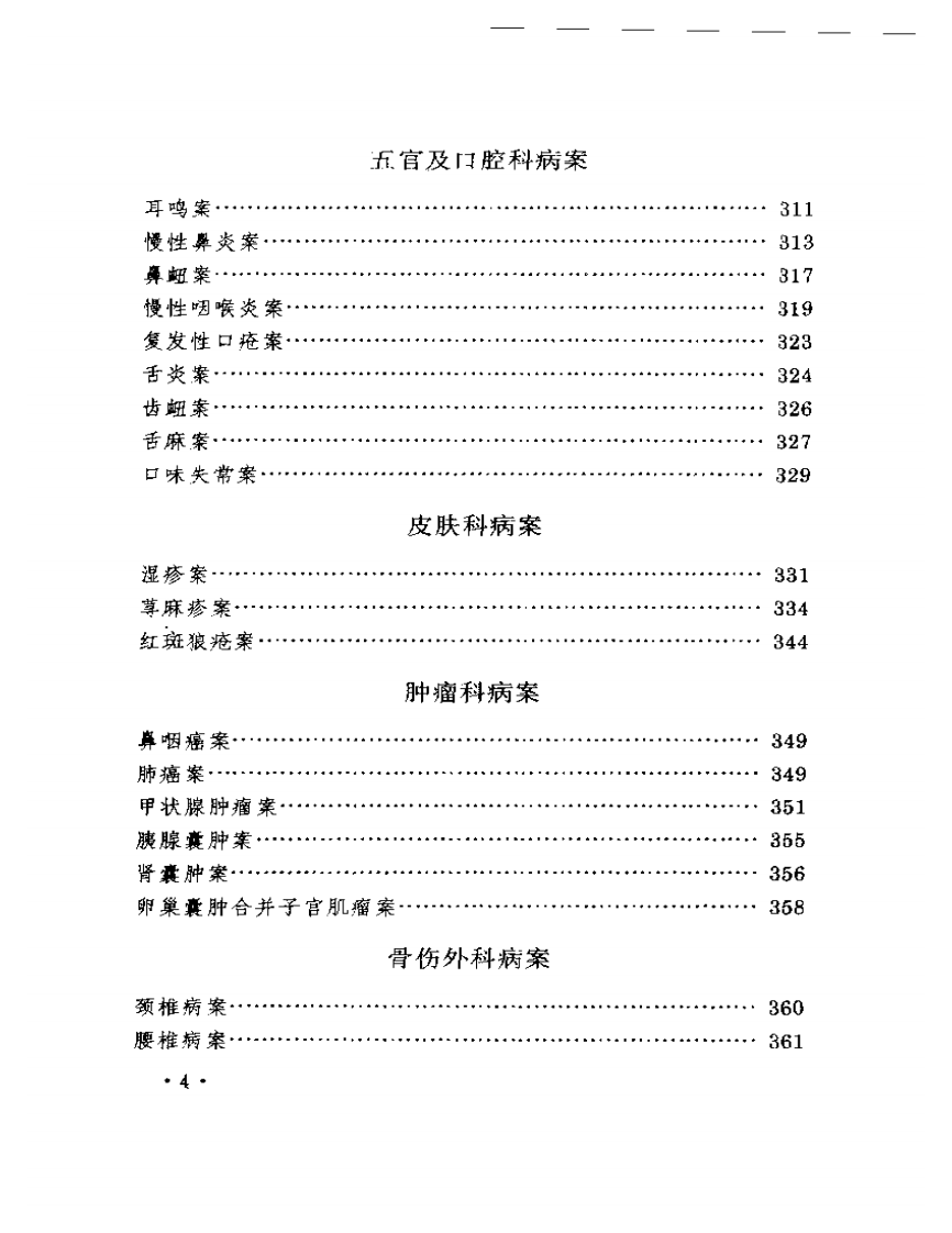万友生医案选.pdf 第4页