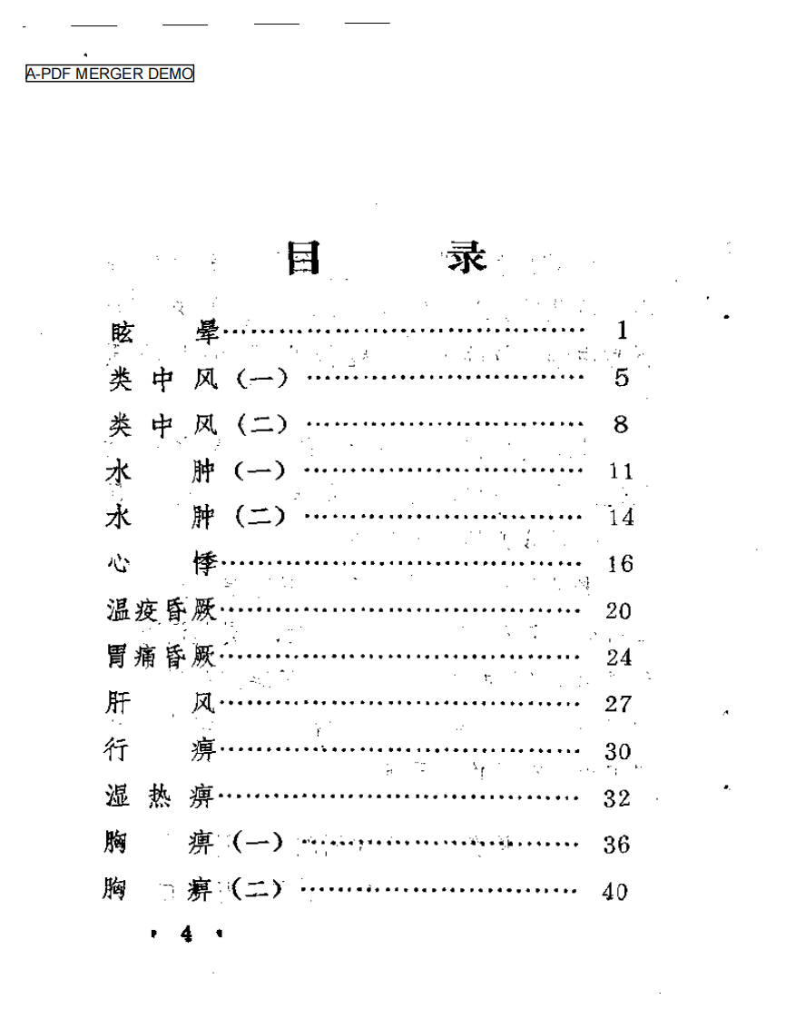 王海滨医案选.pdf 第1页