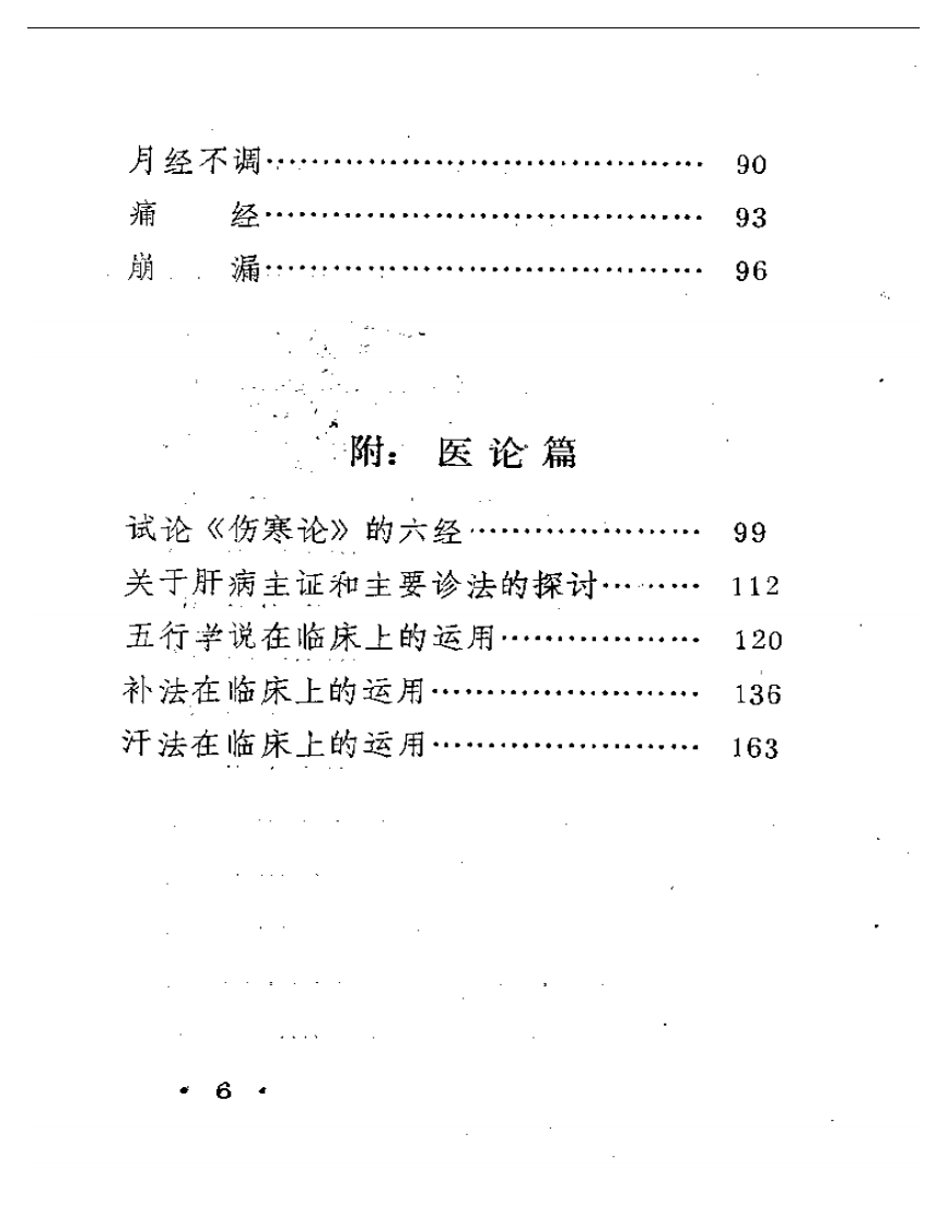 王海滨医案选.pdf 第3页