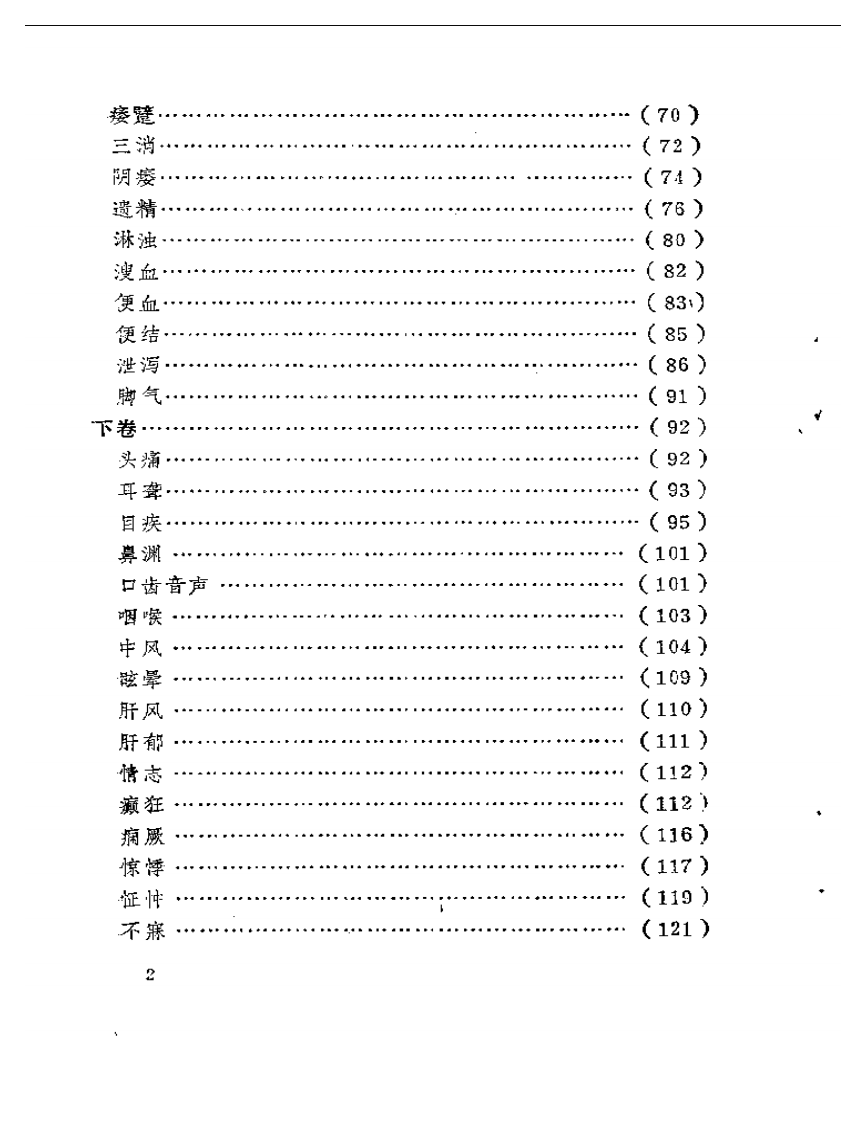 王九峰医案.pdf 第2页