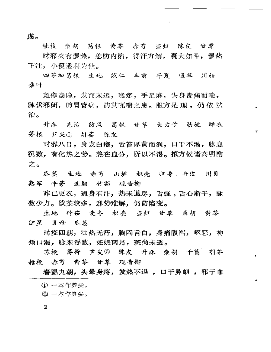 王九峰医案.pdf 第5页