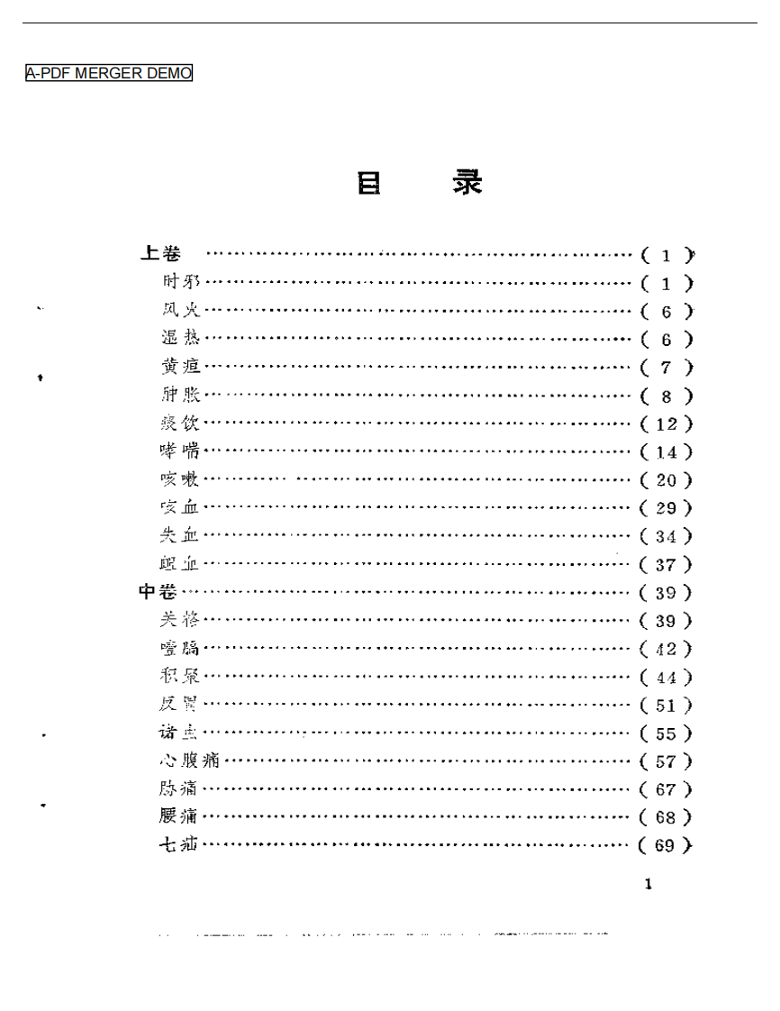 王九峰医案.pdf 第1页