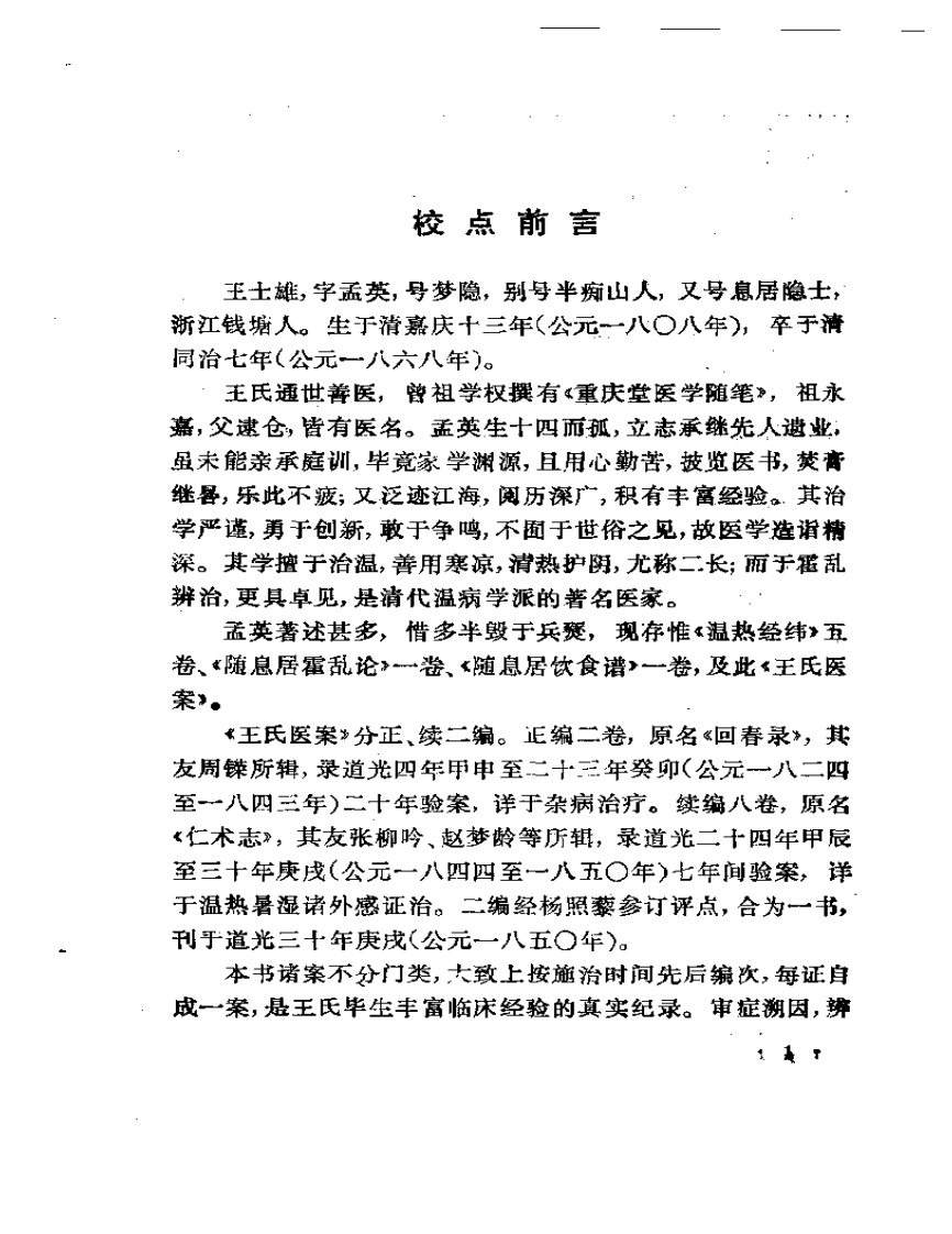 王孟英医案.pdf 第2页