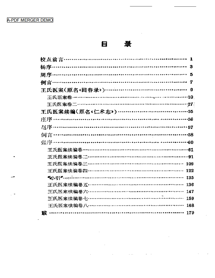 王孟英医案.pdf 第1页