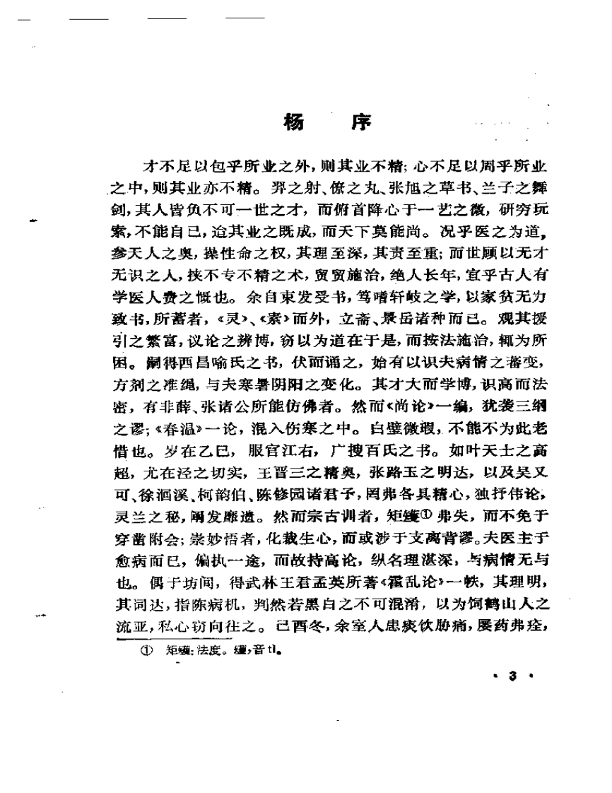 王孟英医案.pdf 第4页