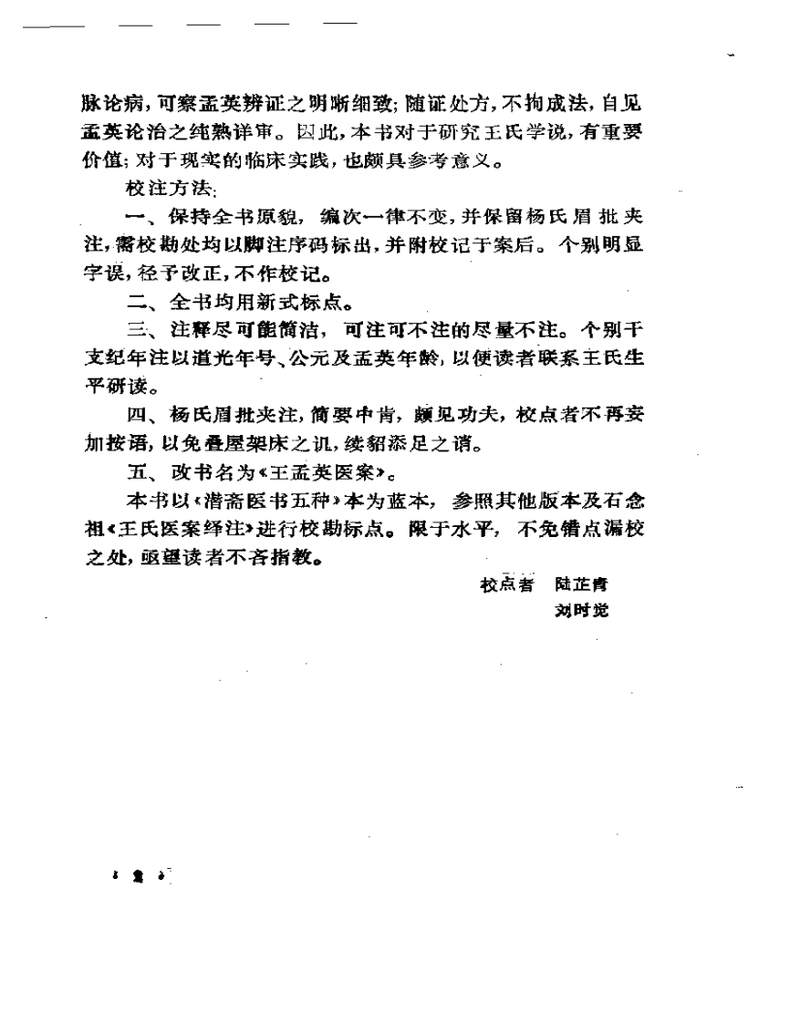 王孟英医案.pdf 第3页