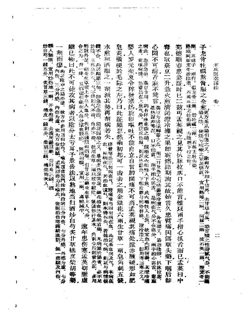 王氏医案译注.pdf 第2页