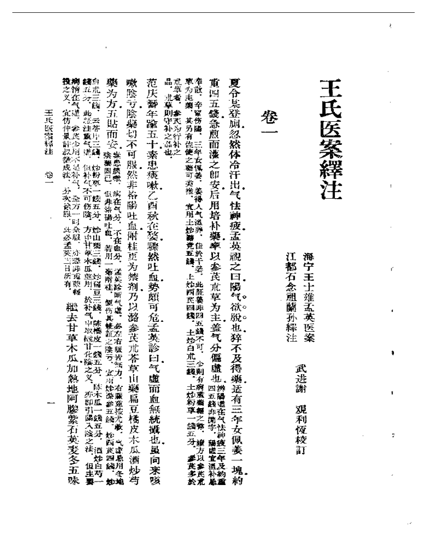 王氏医案译注.pdf 第1页