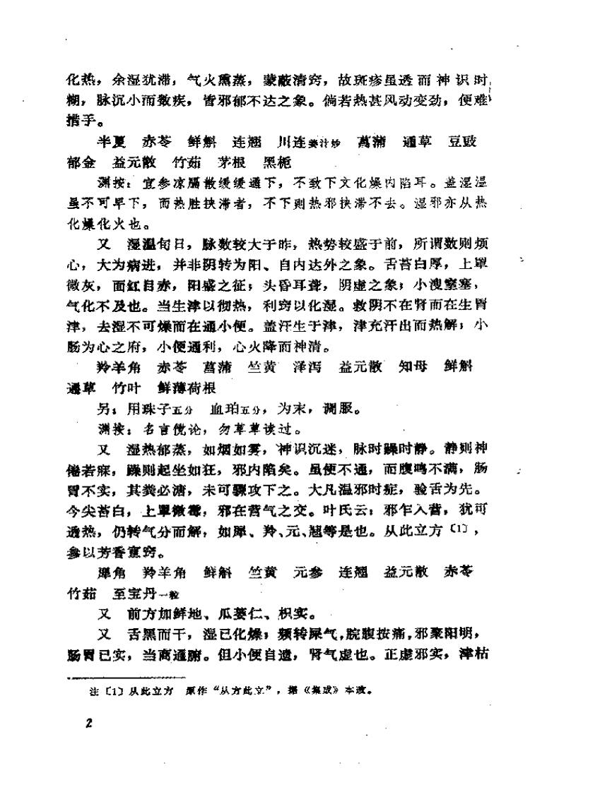 王旭高临证医案.pdf 第4页