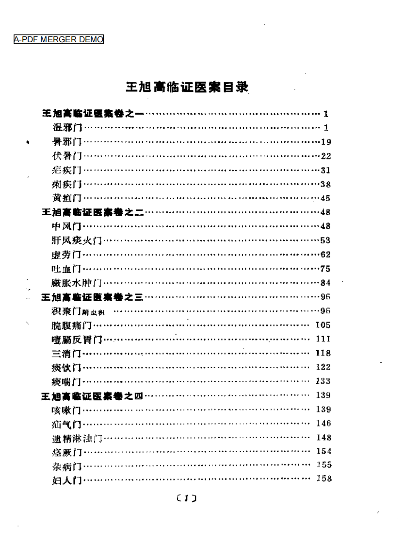王旭高临证医案.pdf 第1页
