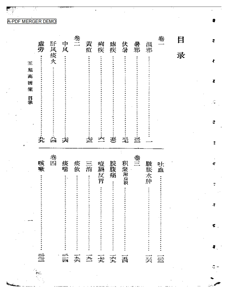 王旭高医案.pdf 第1页