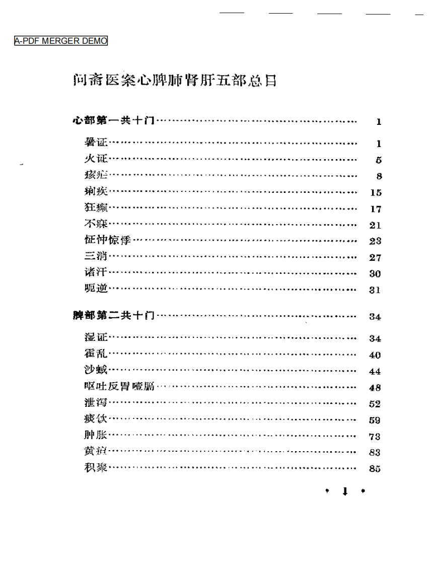 问斋医案.pdf 第1页