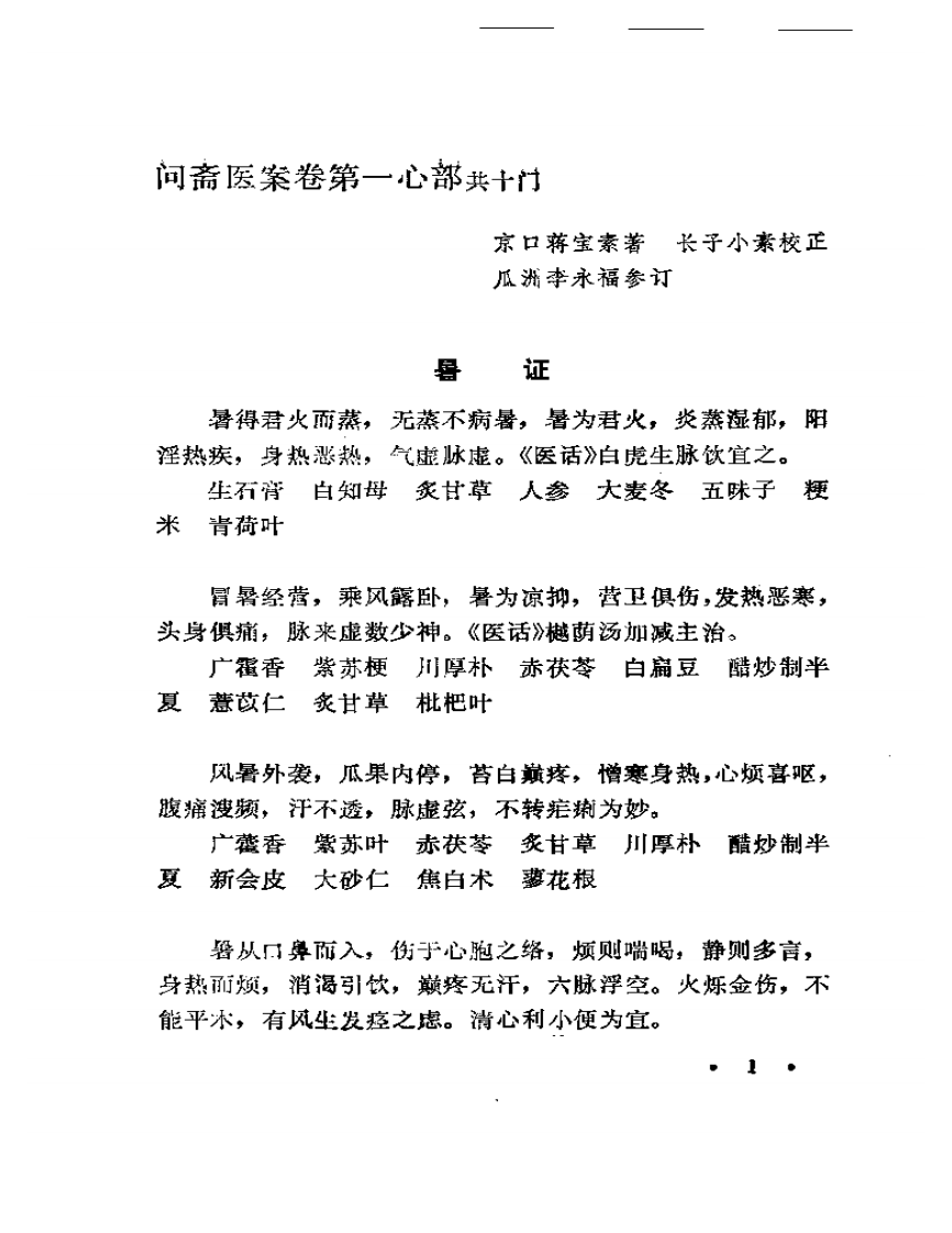 问斋医案.pdf 第4页