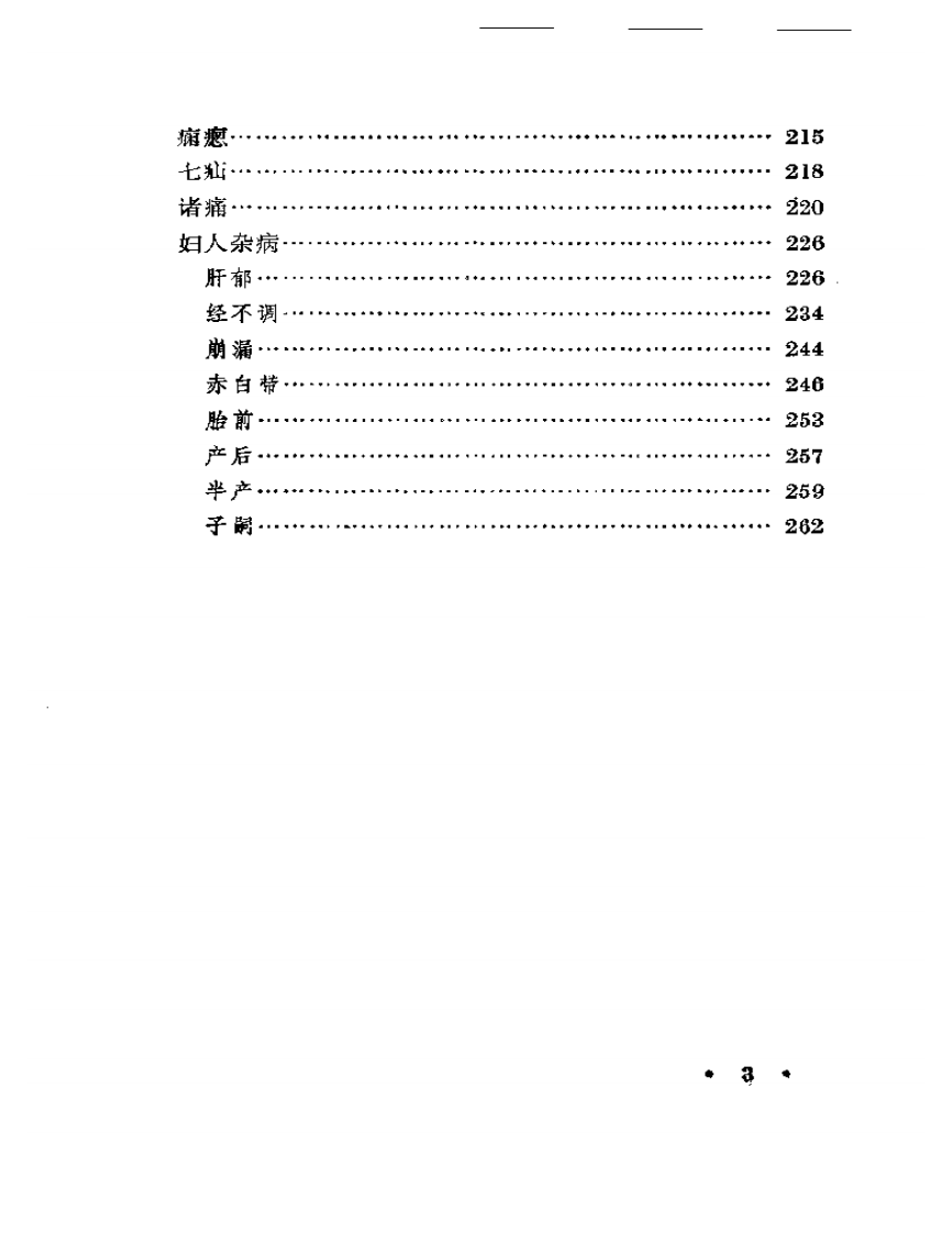 问斋医案.pdf 第3页