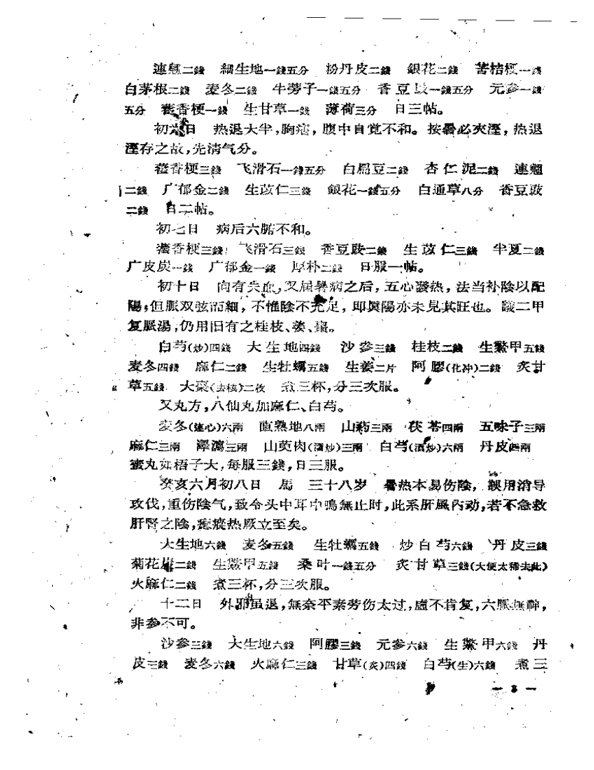 吴鞠通医案.pdf 第4页