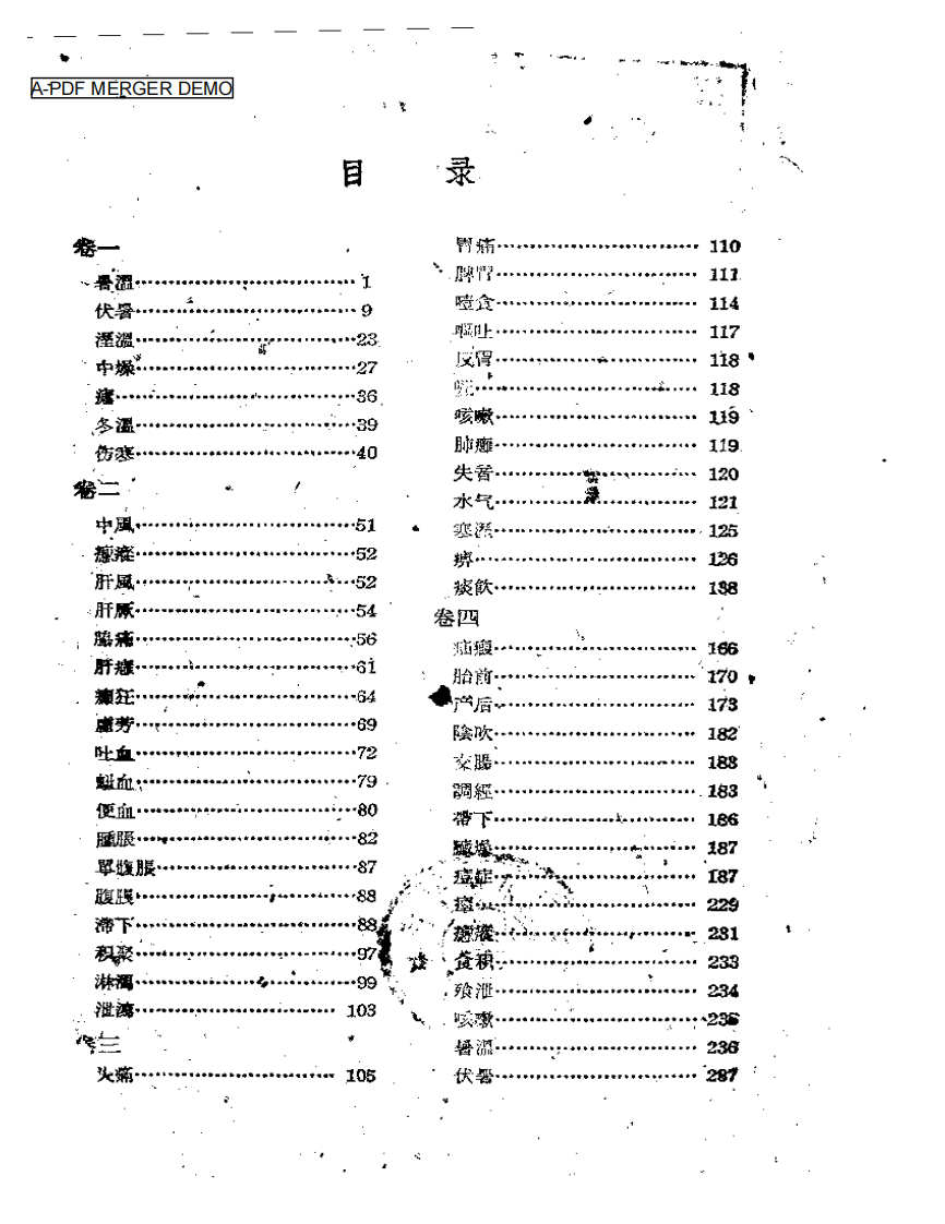 吴鞠通医案.pdf 第1页