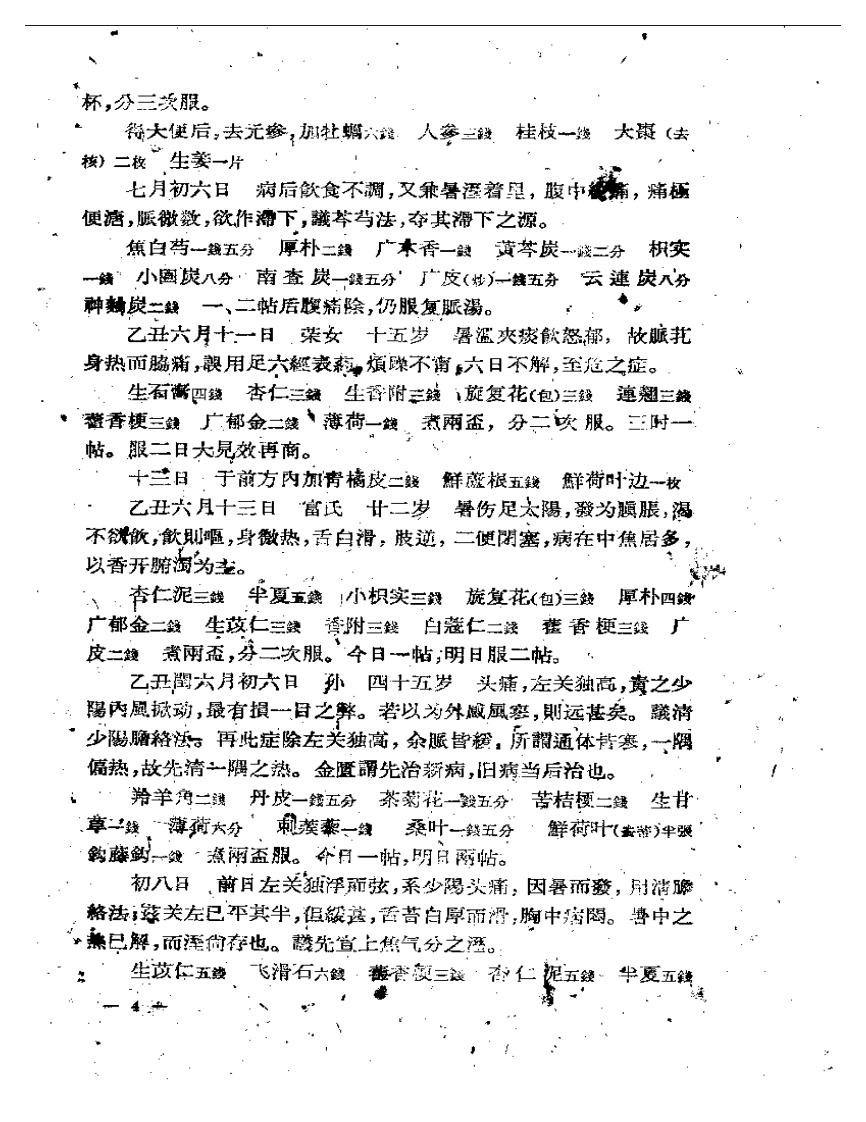 吴鞠通医案.pdf 第5页
