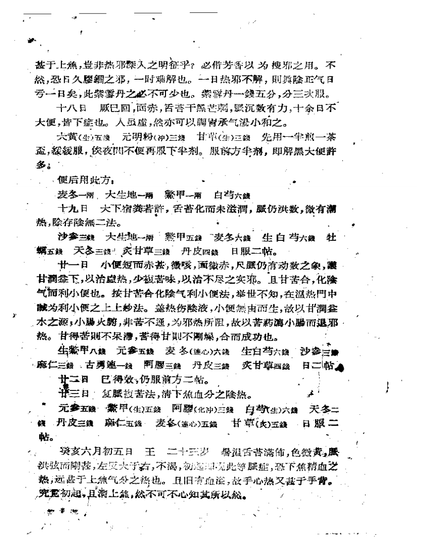 吴鞠通医案.pdf 第3页