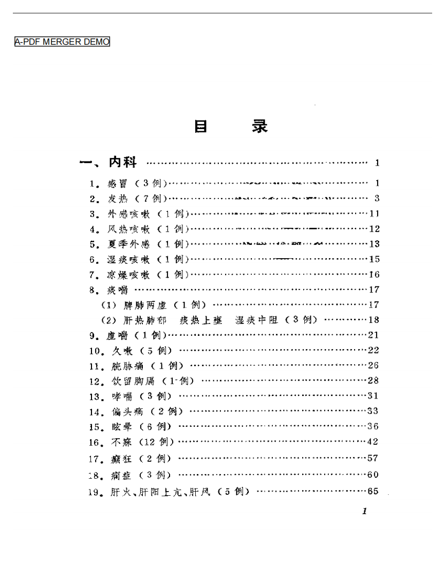 吴少怀医案.pdf 第1页