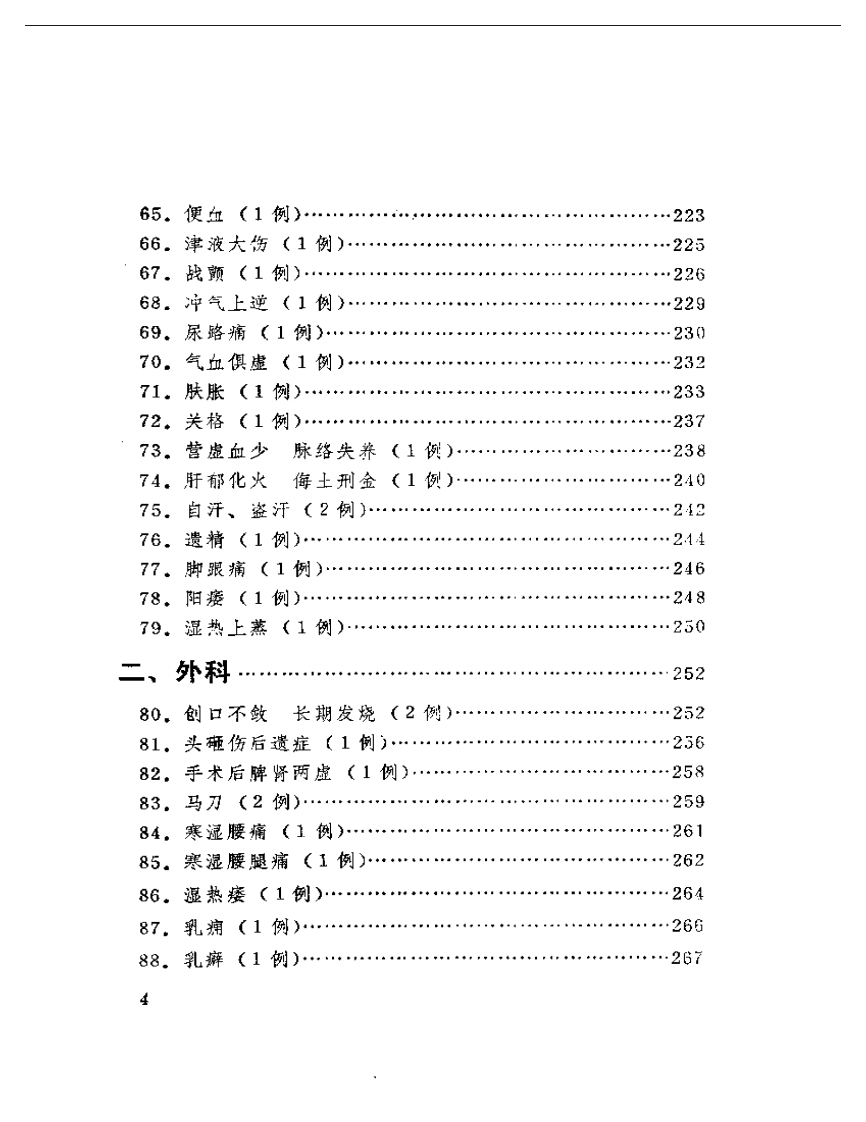 吴少怀医案.pdf 第4页