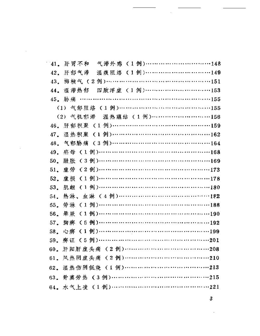 吴少怀医案.pdf 第3页
