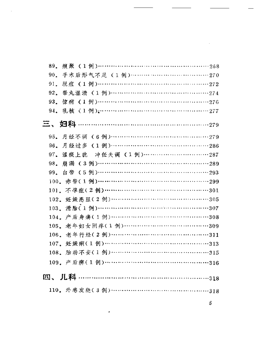吴少怀医案.pdf 第5页