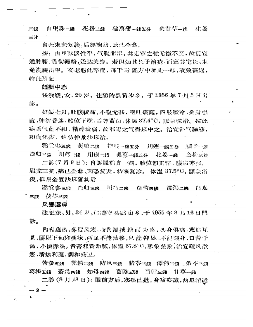 现代医案选 第一集.pdf 第3页