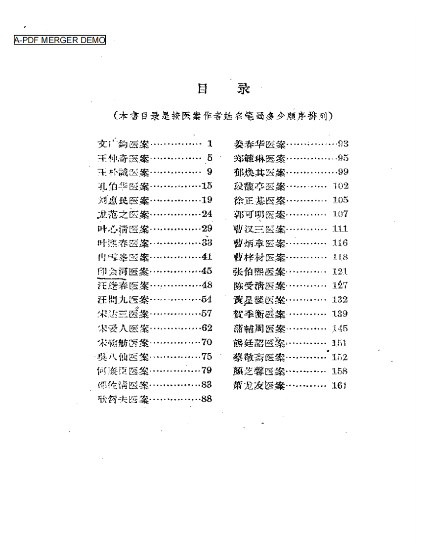 现代医案选 第一集.pdf 第1页