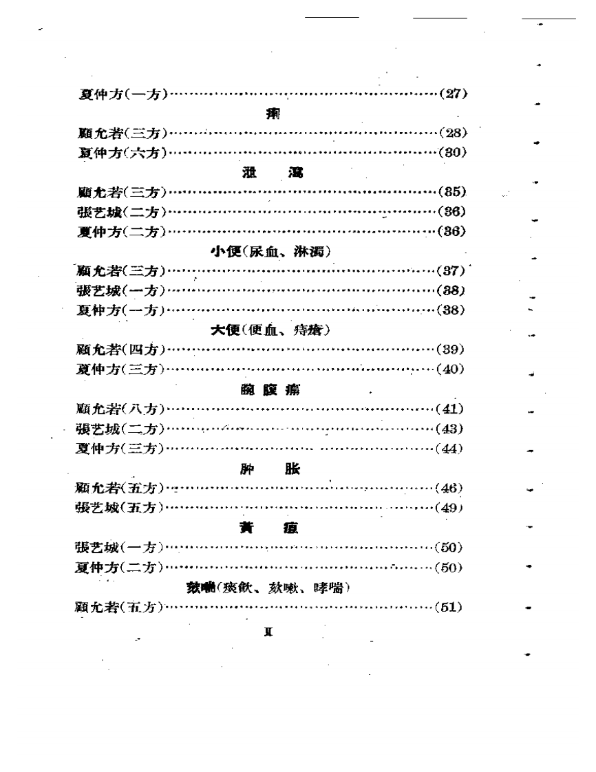 现代医案选集.pdf 第2页