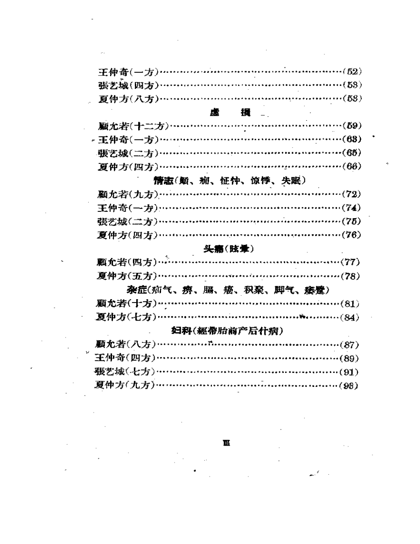 现代医案选集.pdf 第3页