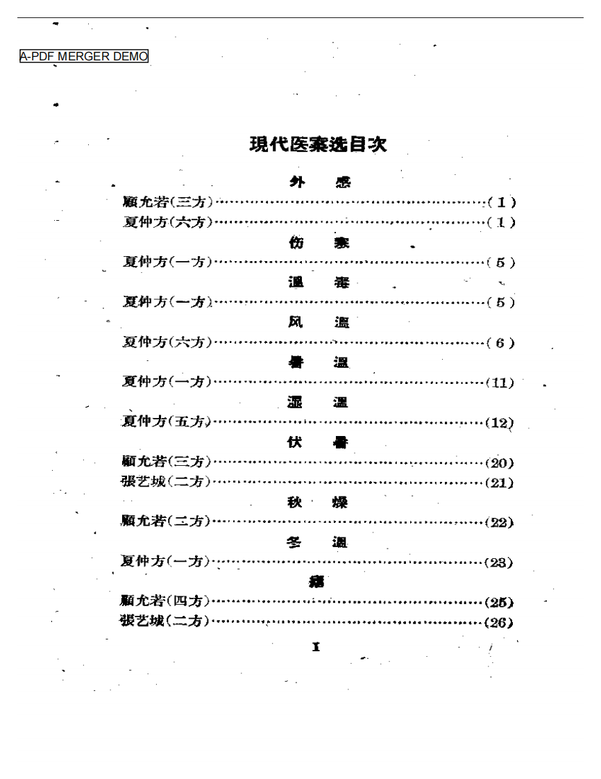 现代医案选集.pdf 第1页