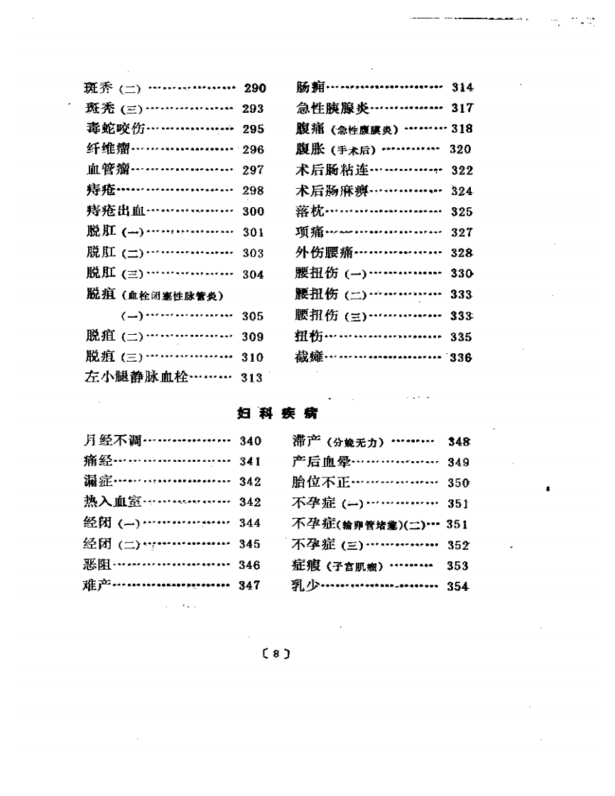 现代针灸医案选.pdf 第5页