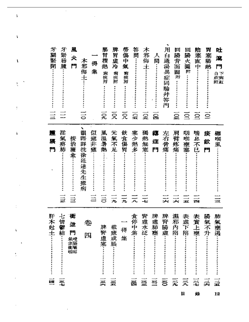 谢映庐医案  附一得集.pdf 第3页