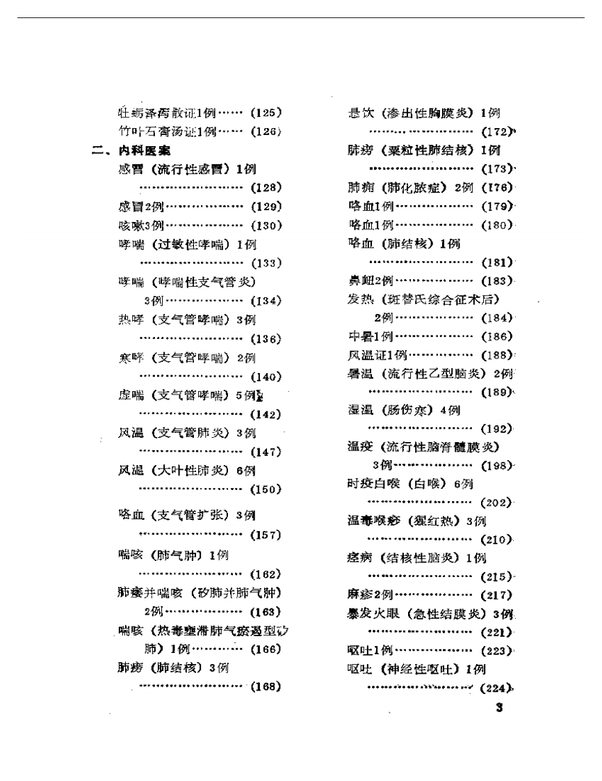 邢锡波医案集.pdf 第3页