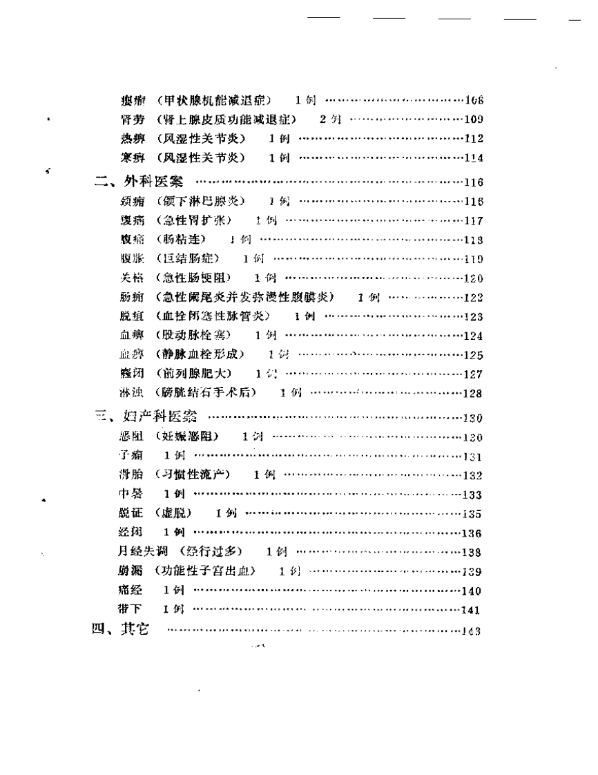 邢锡波医案选.pdf 第3页
