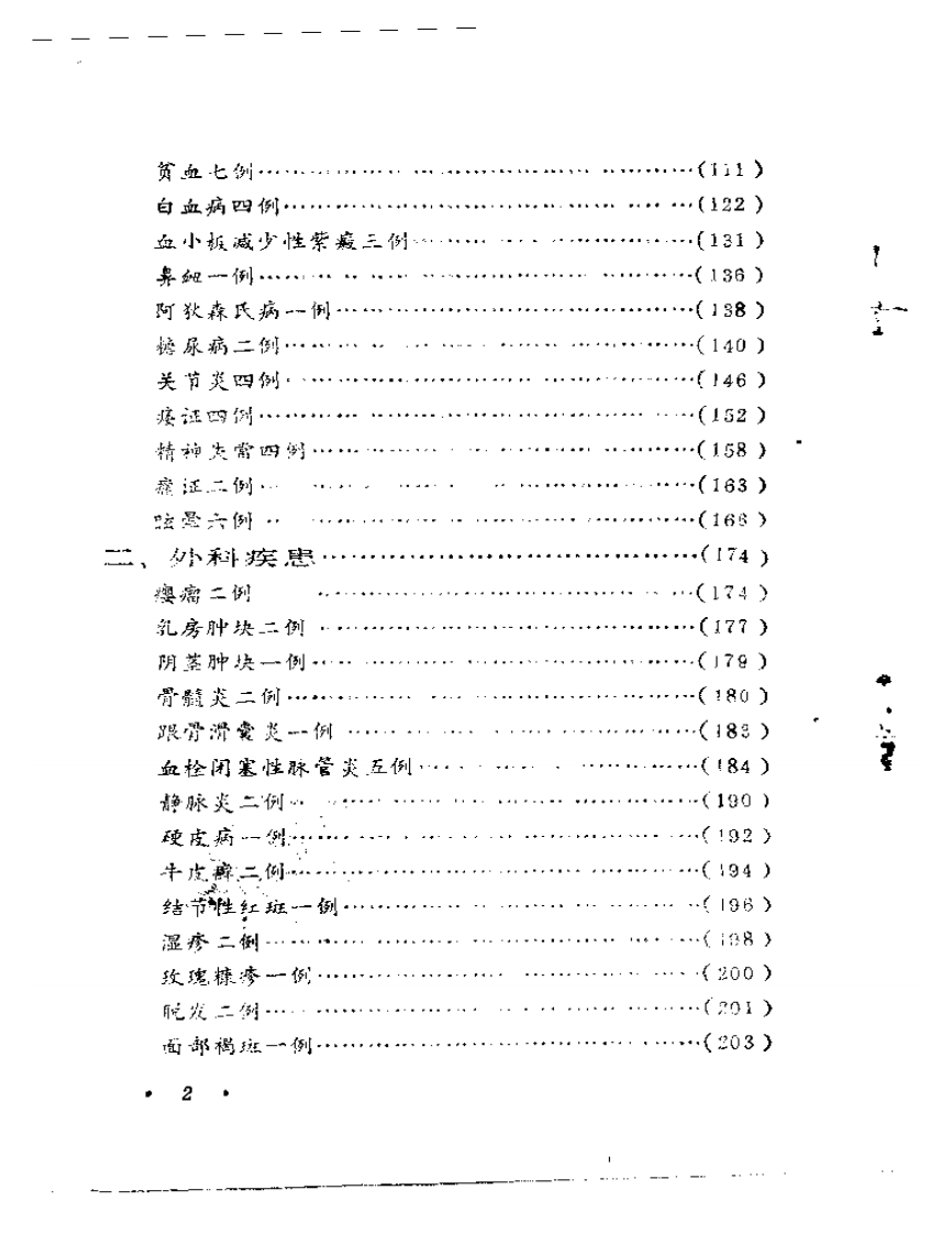 邢子亨医案.pdf 第2页